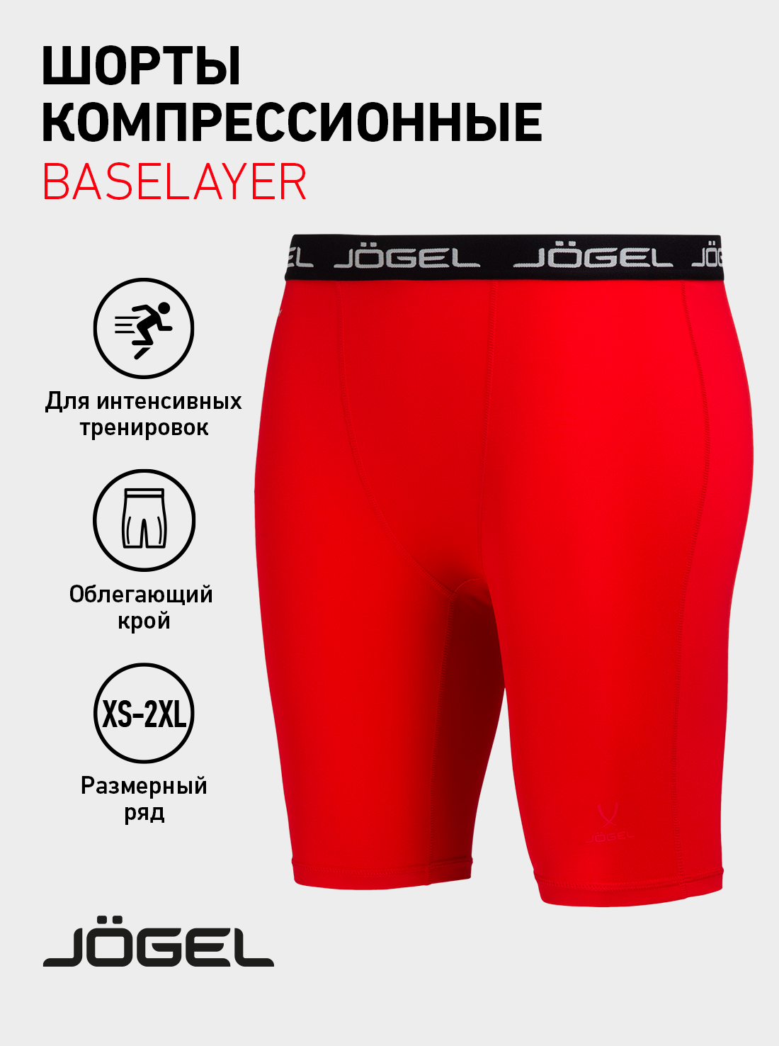 Шорты спортивные Jogel размер XL красный
