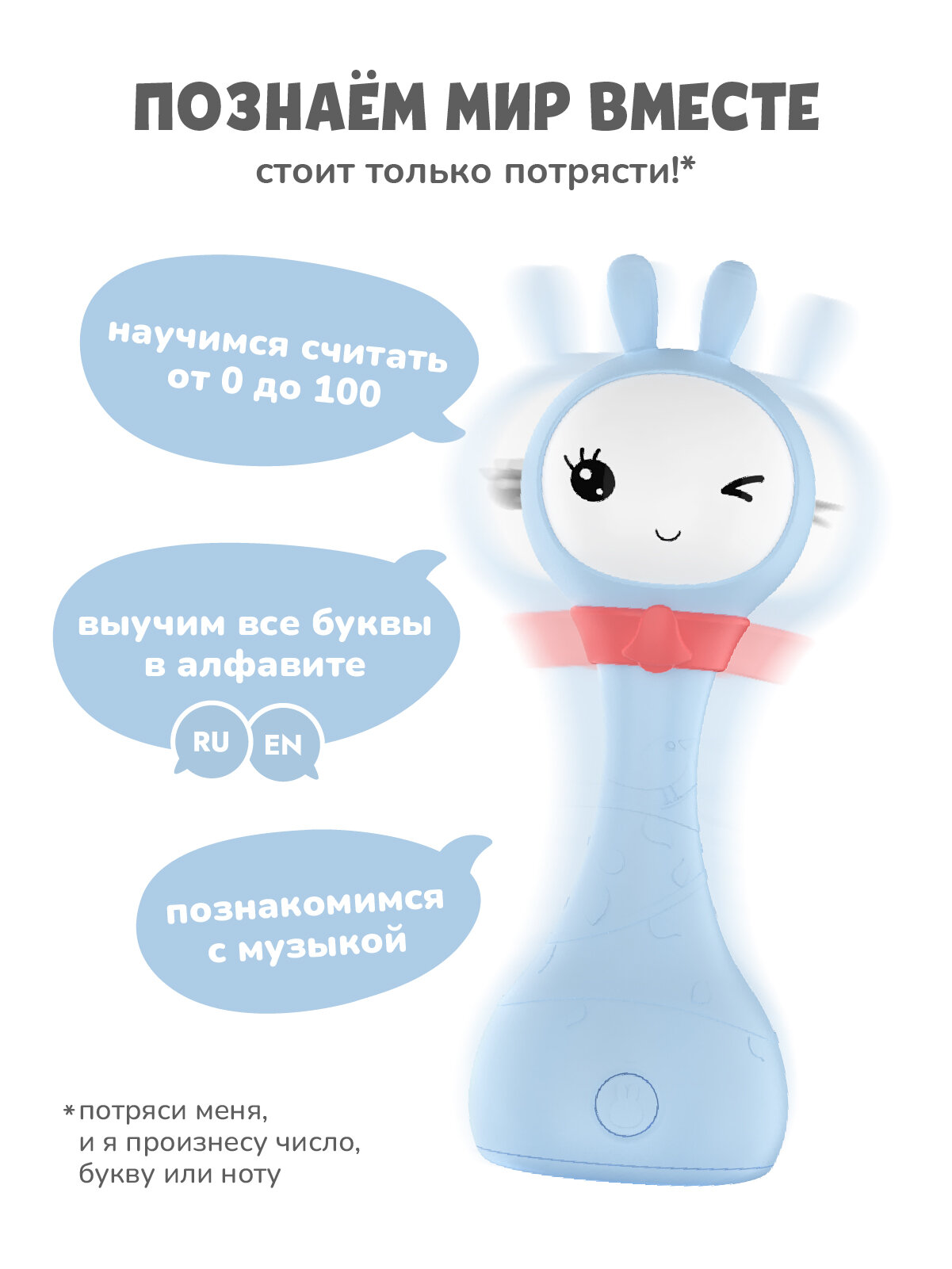 Интерактивная развивающая музыкальная игрушка Зайка Познавайка alilo R1+ Yoyo для малышей — фото 1