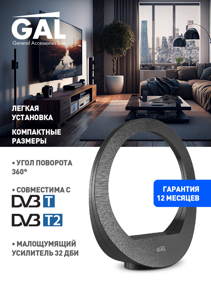 Антенна для телевизора комнатная с усилителем GAL 30 км DVB-T/Т2 для аналогового и цифрового ТВ кабель 1,4 м. AR-458 — фото 1
