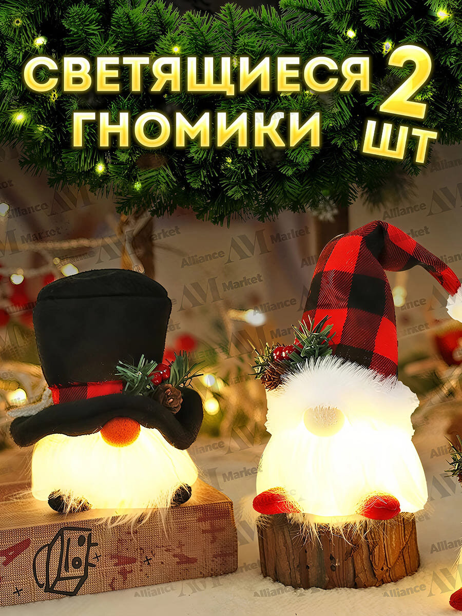 Новогодние светящиеся гномы