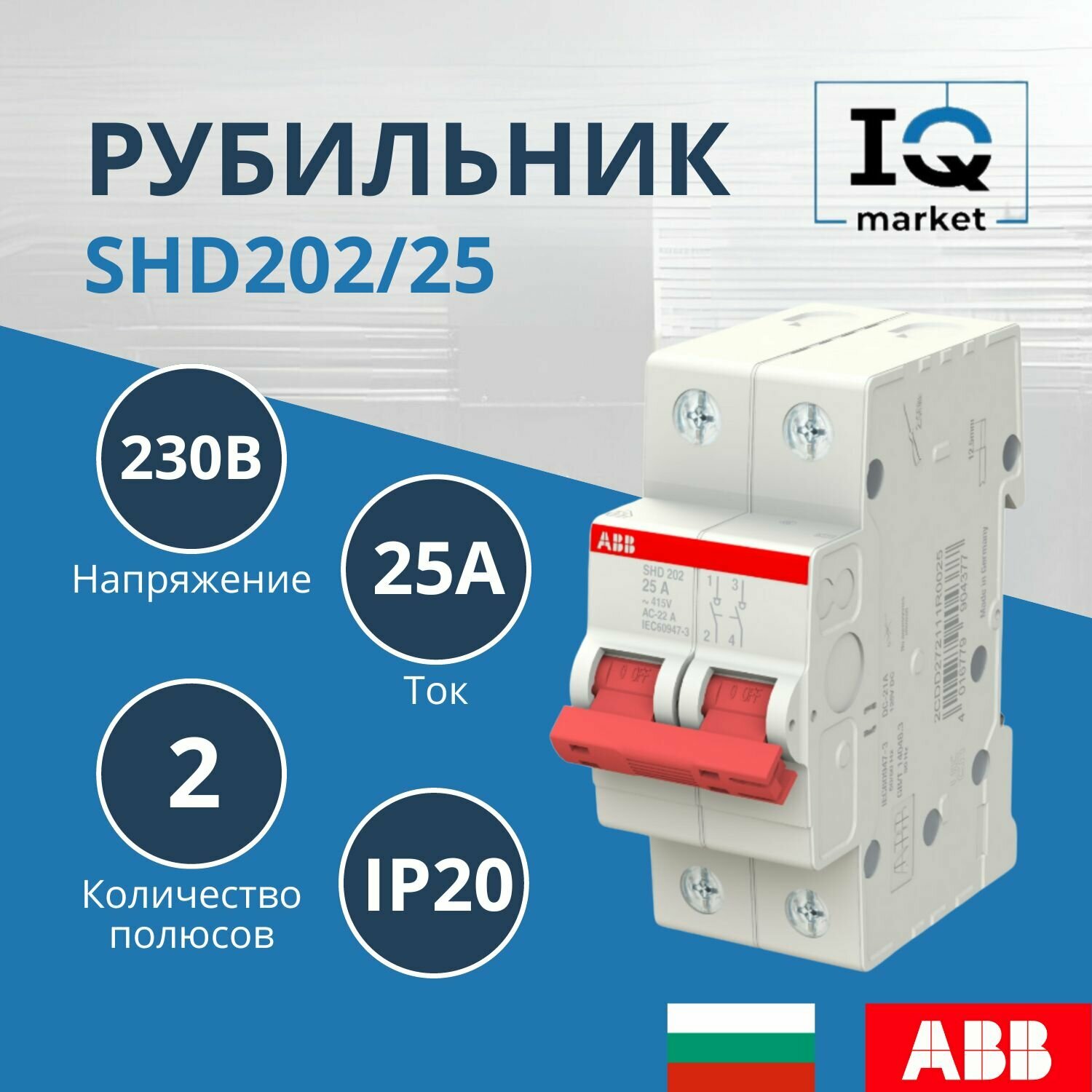 Рубильник ABB 2 полюса SHD202/25 рычаг красный 2CDD272111R0025