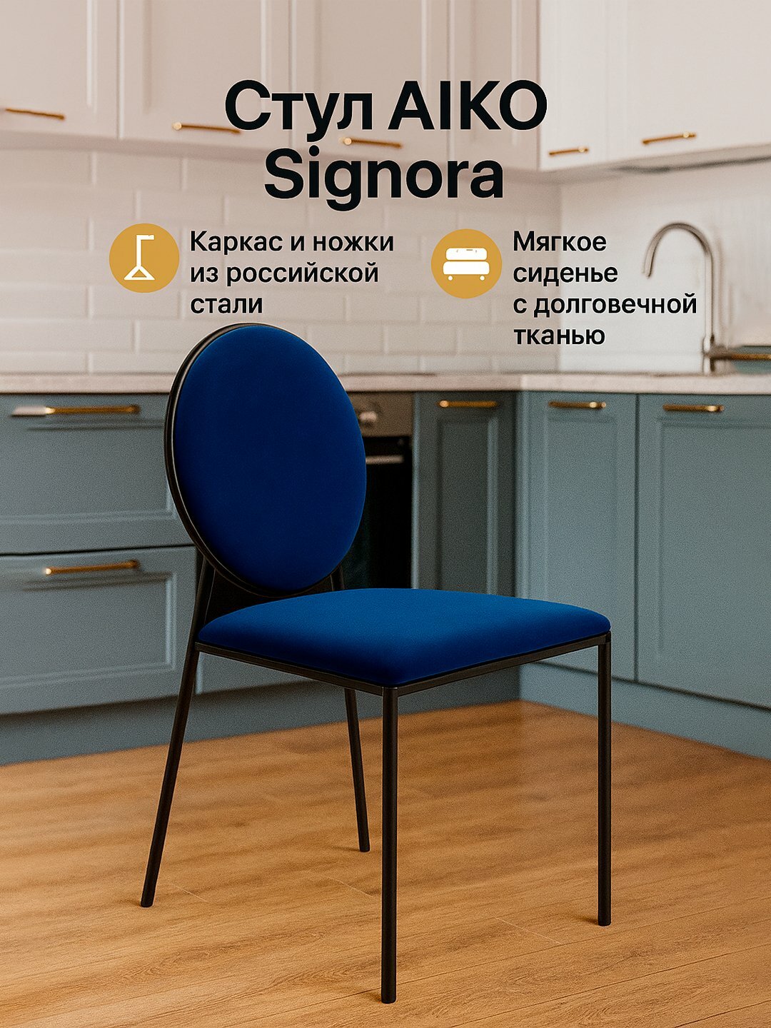 Стул AIKO Signora, с мягким сидением, для кухни, дома и офиса, 50*55*90 см