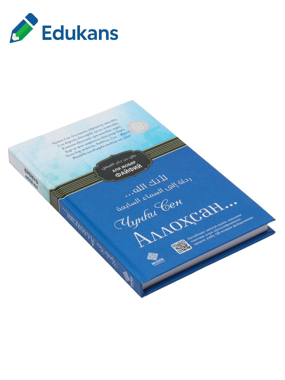 Чунки сен Аллоҳсан — 1-китоб | Аллоҳнинг гзал исмлари ҳаида. — фото 1