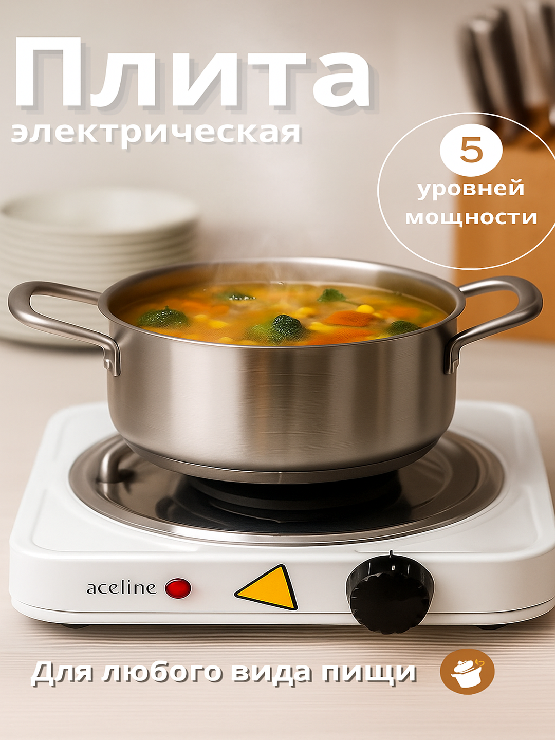 Настольные электрические плиты, компактные, с несколькими режимами нагрева для дома и дачи