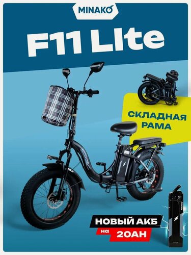 Изображение товара Электровелосипед взрослый F11 Lite 2025 Черный фэтбайк