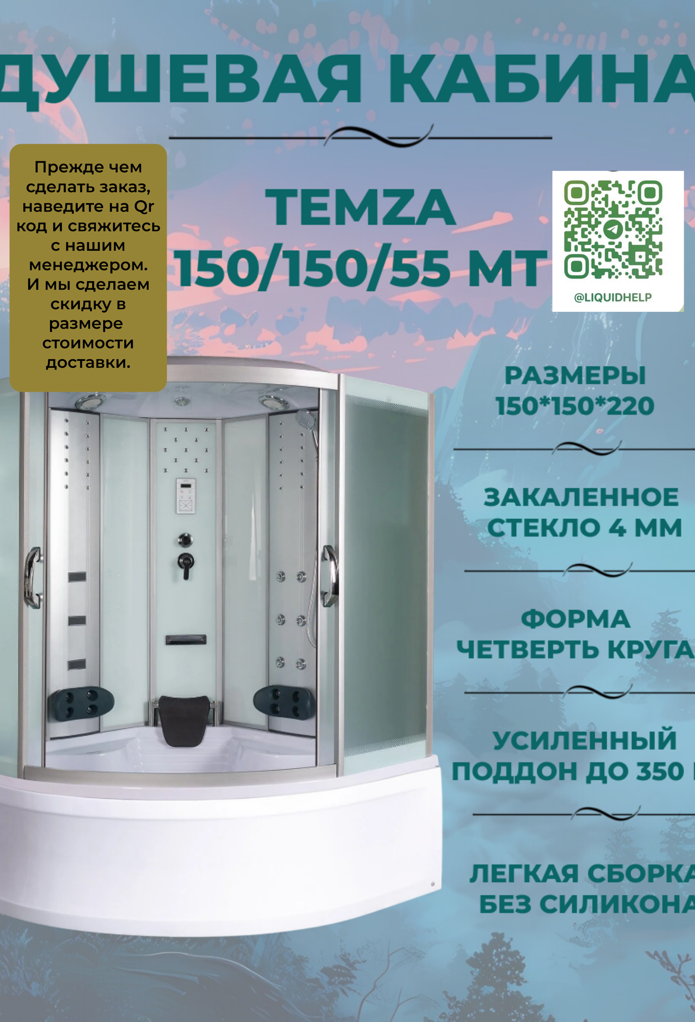 Душевая кабина River Temza 150/150/55 MТ