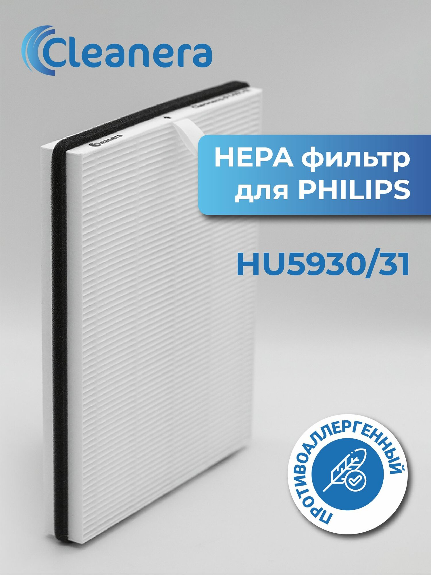 Фильтр HEPA FY1114/10 для очистителя воздуха Philips HU5930, HU5931