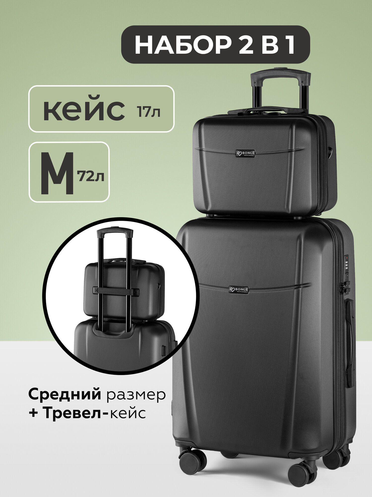 Комплект чемоданов Bonle, 2 шт.