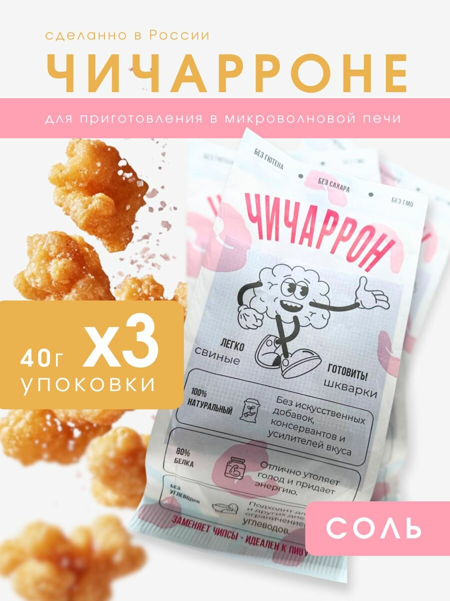 Свиные шкварки  Соль  для Микроволновой печи аэрогриль  3 шт  протеиновые чипсы