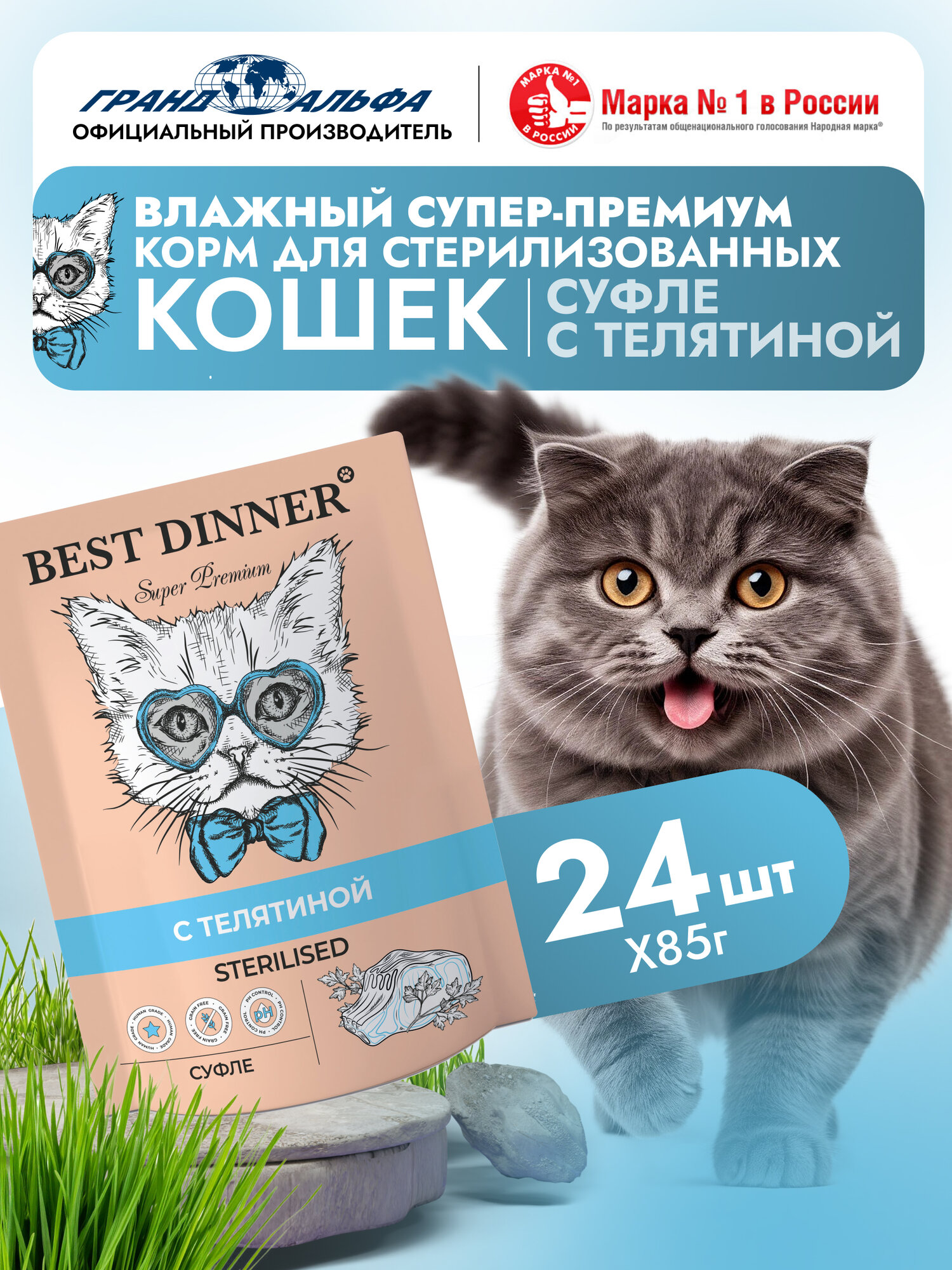 Корм влажный для стерилизованных кошек Бест Диннер (Best Dinner) суфле с телятиной, пауч (24шт*85гр)