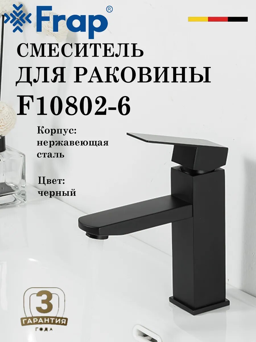 Смеситель для раковины FRAP F10802-6