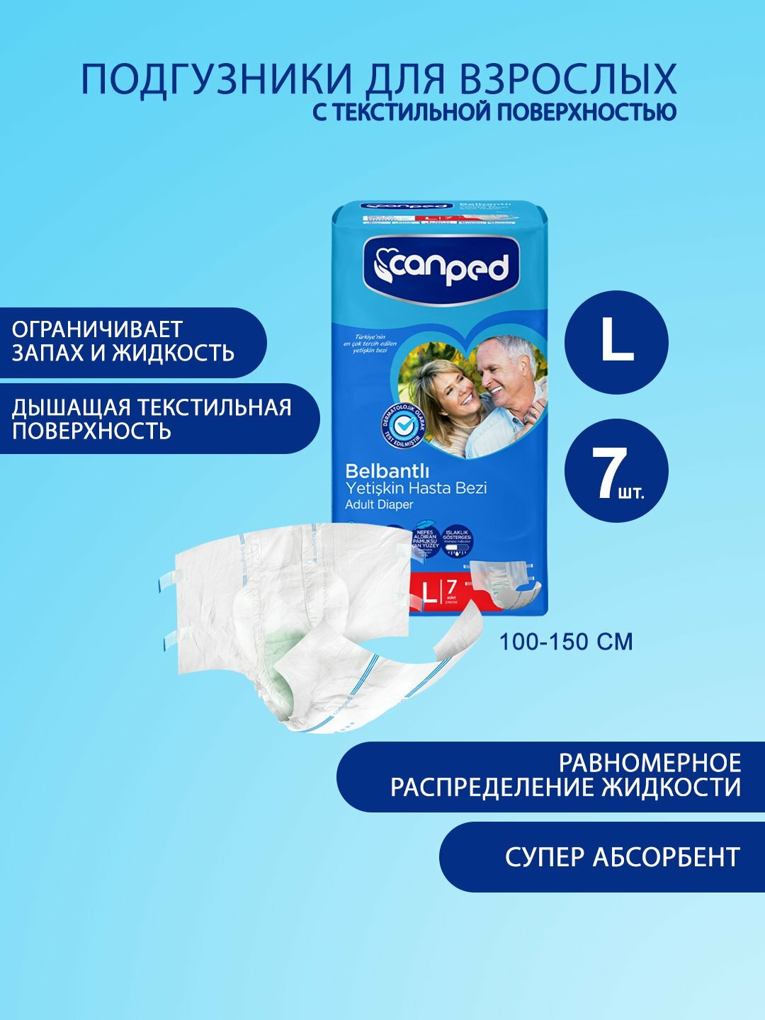 Подгузники Canped, для взрослых, L, 7 шт, ночные, непромокаемые