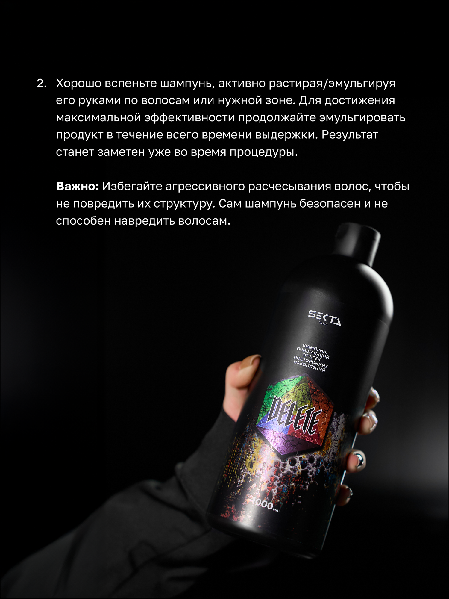 Шампунь очищающий от всех посторонних накоплений DELETE от Hair Sekta 1000мл — фото 1