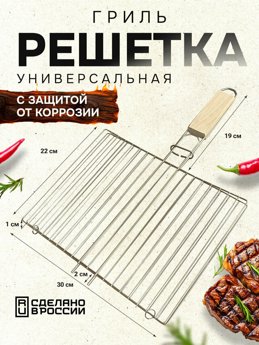 Решетка для мангала, сетка для гриля, шашлыка и барбекю для дачи, пикника и отдыха на природе, никелированное покрытие, 33х22x1 см, 701748