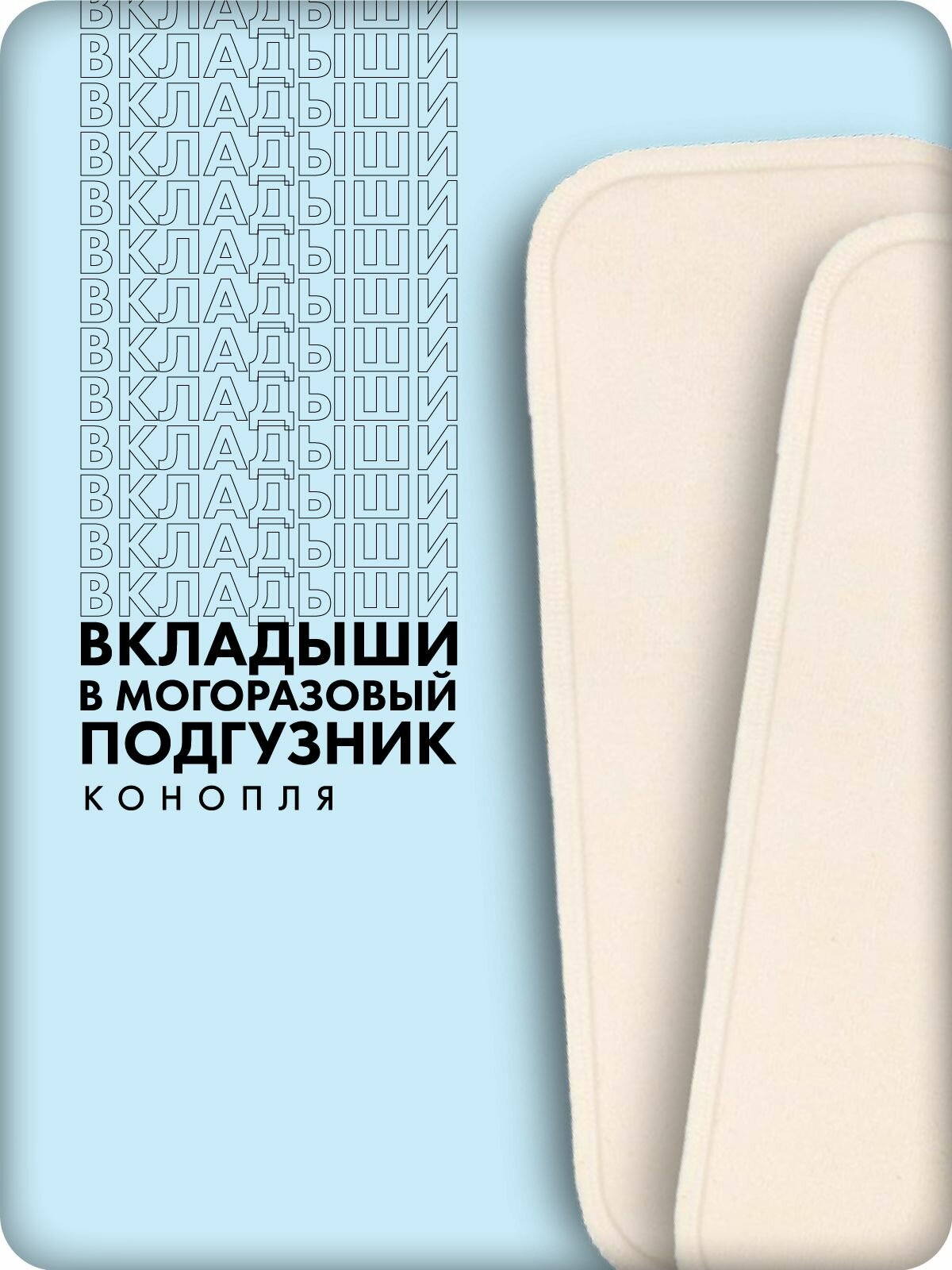 Впитывающие вкладыши для многоразовых подгузников GlorYes! 2-х слойные (2 шт./уп.)