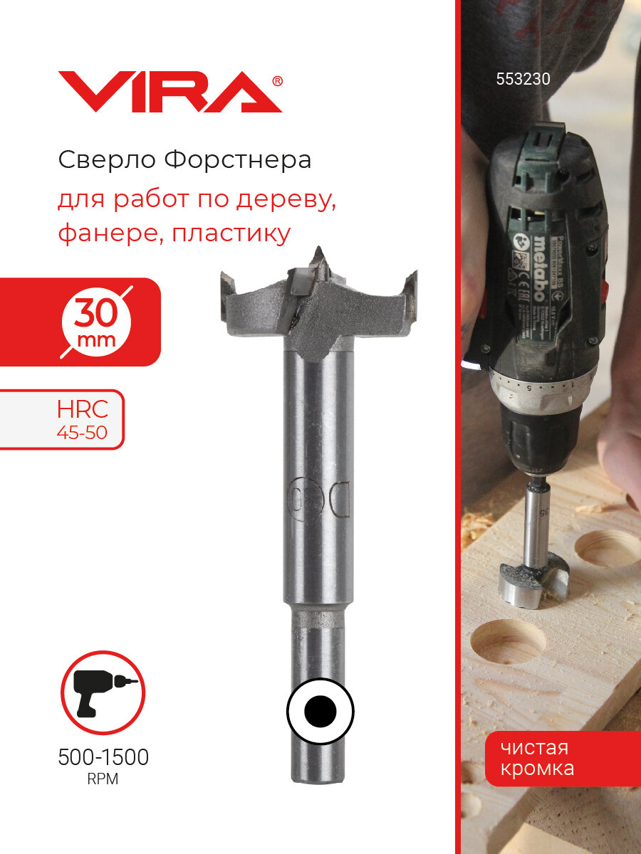 Сверло Форстнера 30 мм VIRA