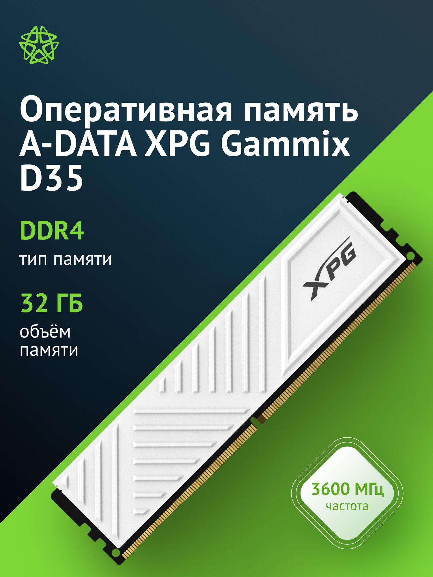 Оперативная память A-Data XPG Gammix D35 DDR4 - 32GB, 3600 МГц, DIMM, CL18, RTL (ax4u360032g18i-swhd35)