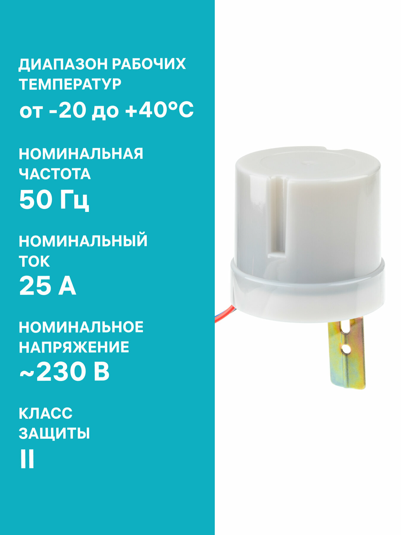 Duwi Фотореле FR-02, 25 А, 5-50 Лк, IP44, цвет белый, 25872 8 — фото 1