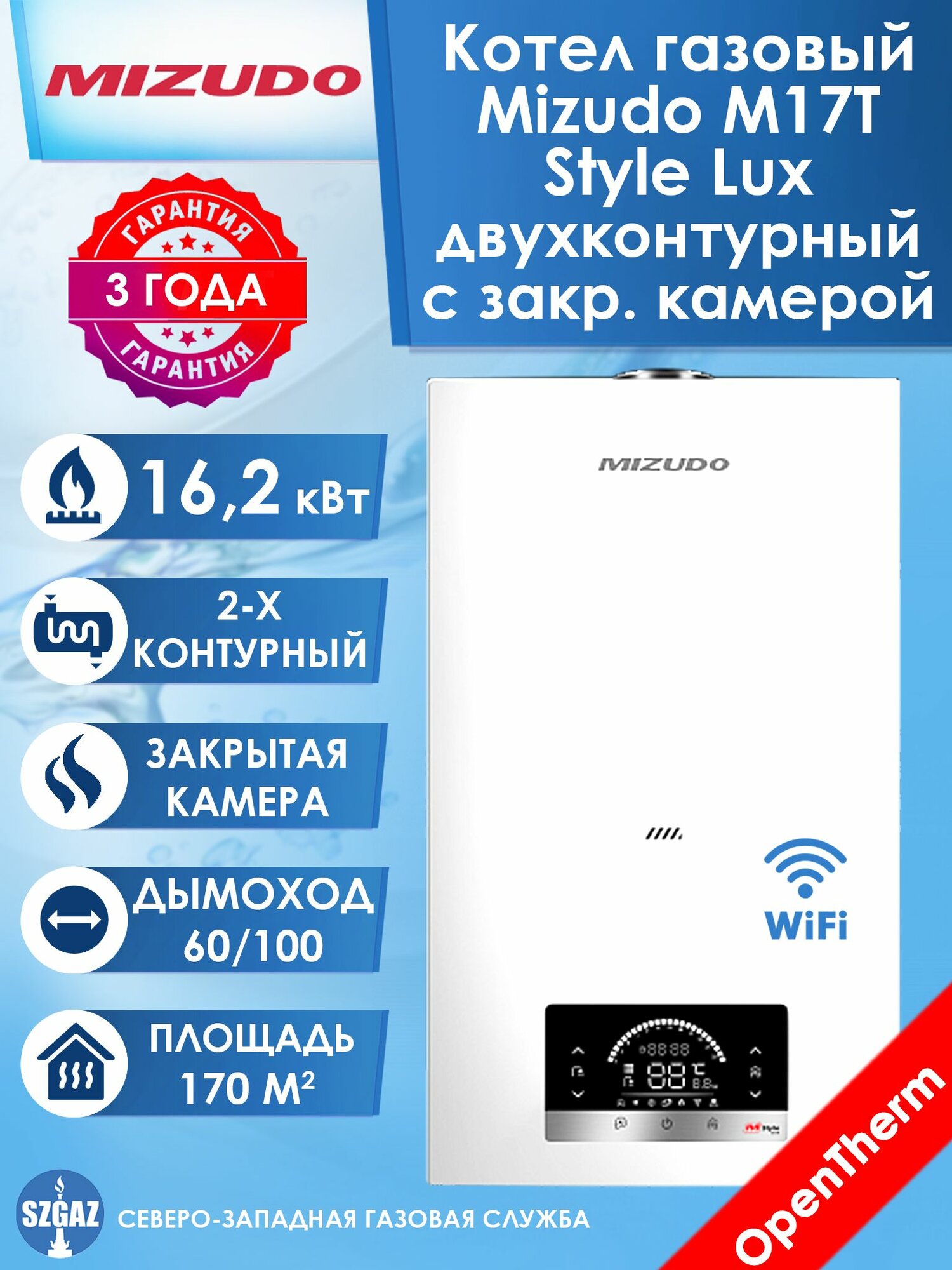 Настенный котел газовый MIZUDO M17T Style Lux Wi-Fi двухконтурный газовый котел Мизудо с закрытой камерой сгорания с шиной OpenTherm
