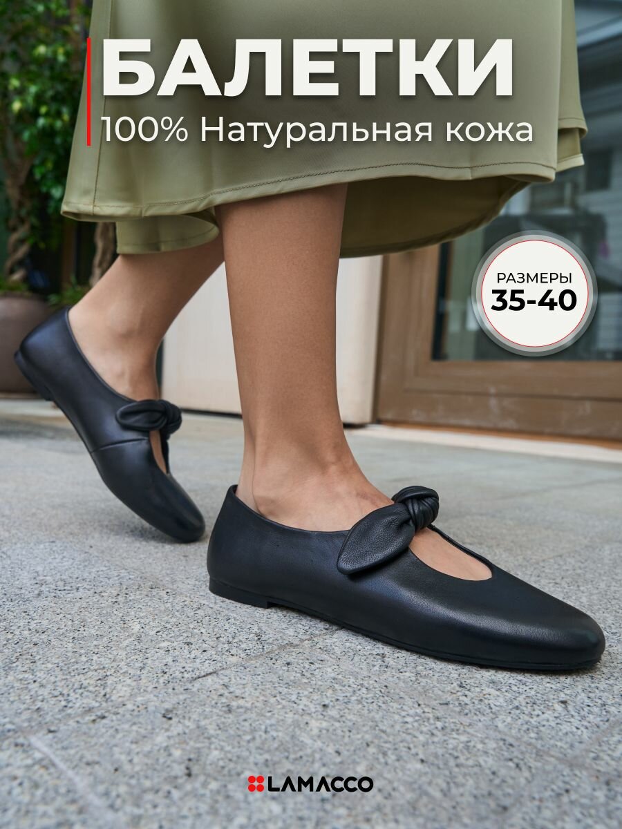 Балетки LAMACCO