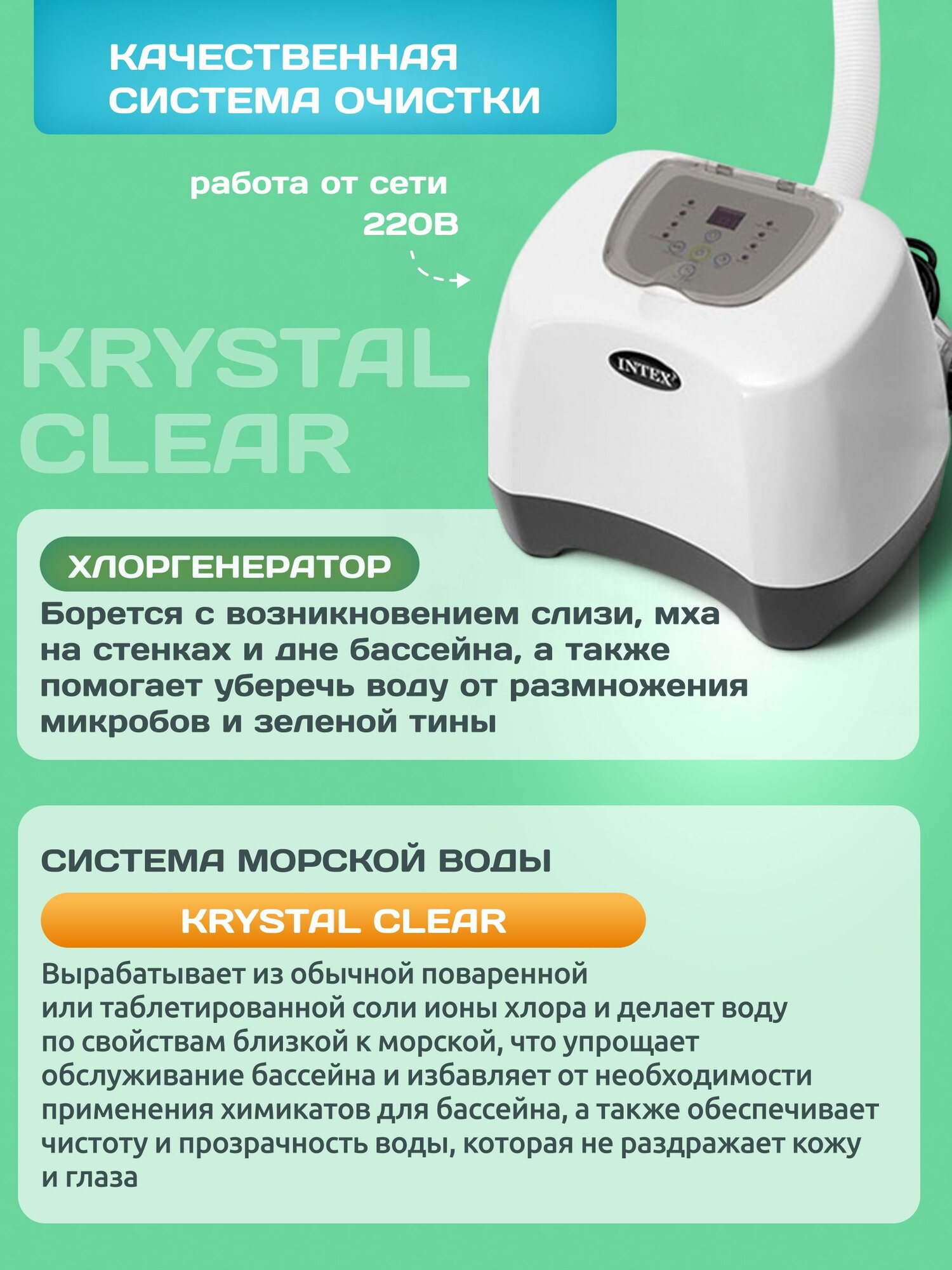 Хлоргенератор для бассейна Intex Krystal Clear 26670, 12 г/ч — фото 1