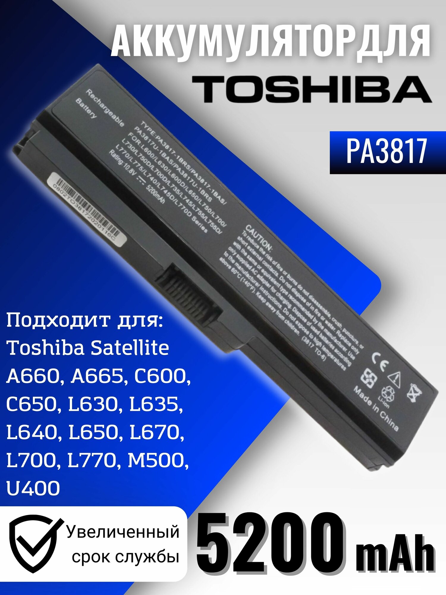 Аккумулятор для Toshiba (PA3817) 56Wh, 5200mAh, 10.8V