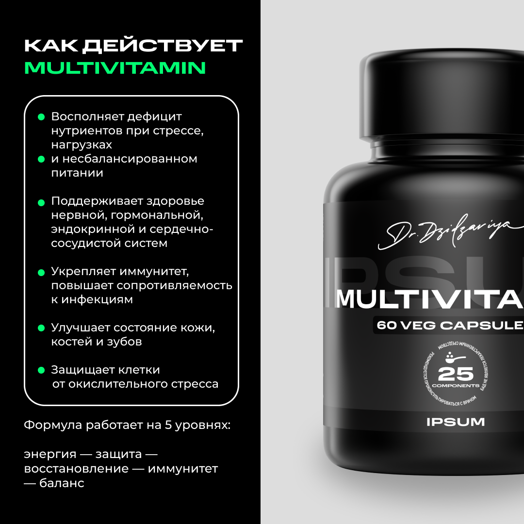 Мультивитамины, комплекс витаминов для иммунитета IPSUM для мужчин и женщин — фото 1