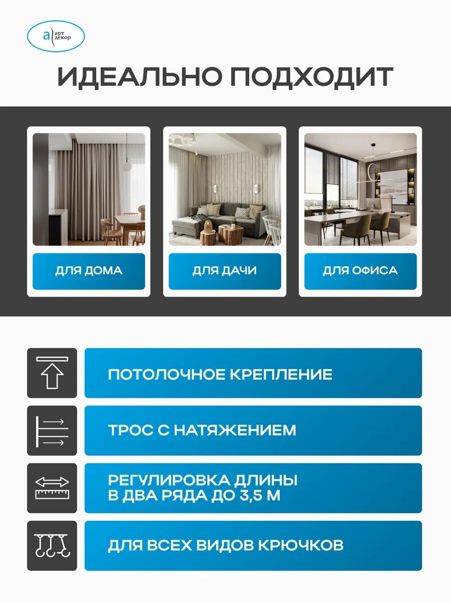 Картинки Карниз "Арт-Декор" - Тросовый двухрядный, металлический карниз с тросом 3,5 метра