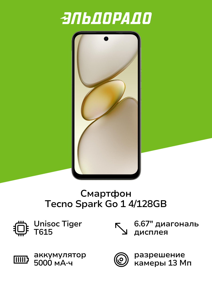 Смартфон Tecno SPARK Go 1 4/128GB Titanium Gold