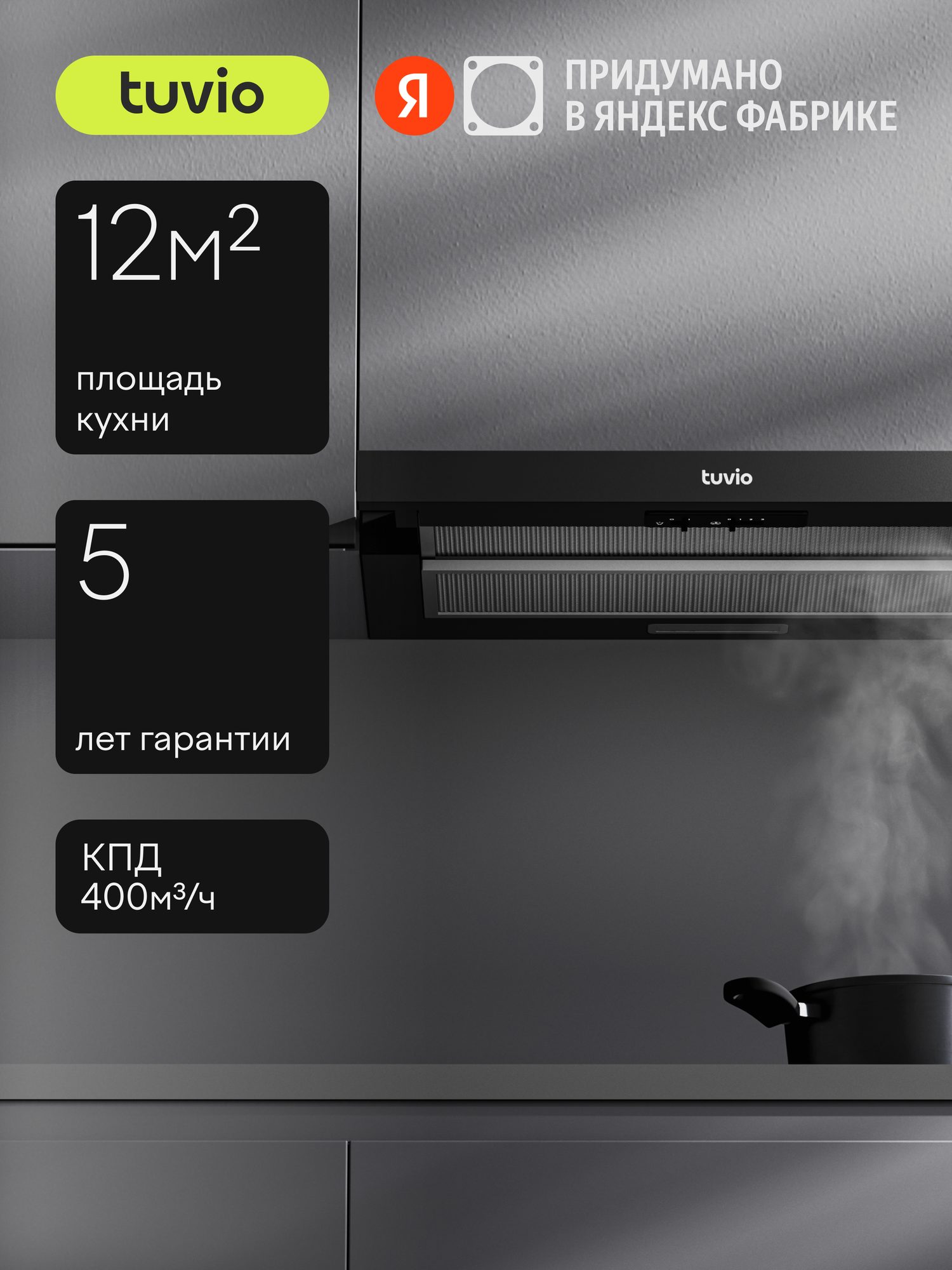 Встраиваемая телескопическая вытяжка Tuvio RHT62BBM11, 60 см, производительность 400 м3/ч, низкий уровень шума, черный