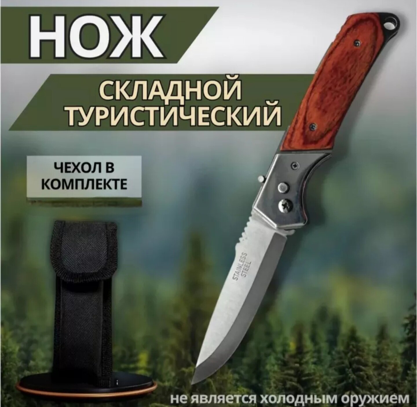 Складной автоматический нож 233A, деревянная рукоять, длина клинка: 8,6 см