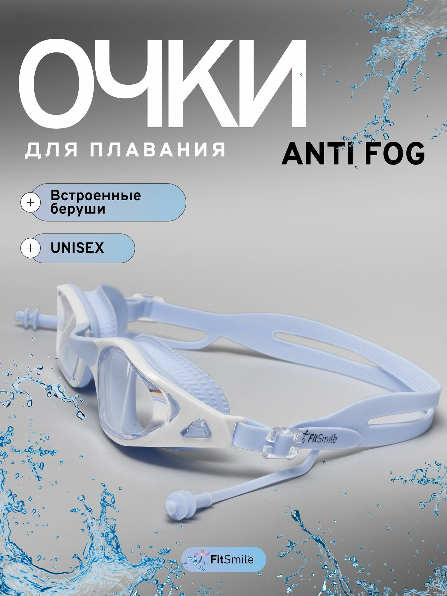 Очки для плавания FitSmile KD50, унисекс, линзы прозрачные, бело-голубые