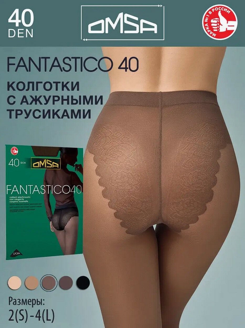 Колготки Omsa FANTASTICO 40 DEN, 40 den, серо-коричневый