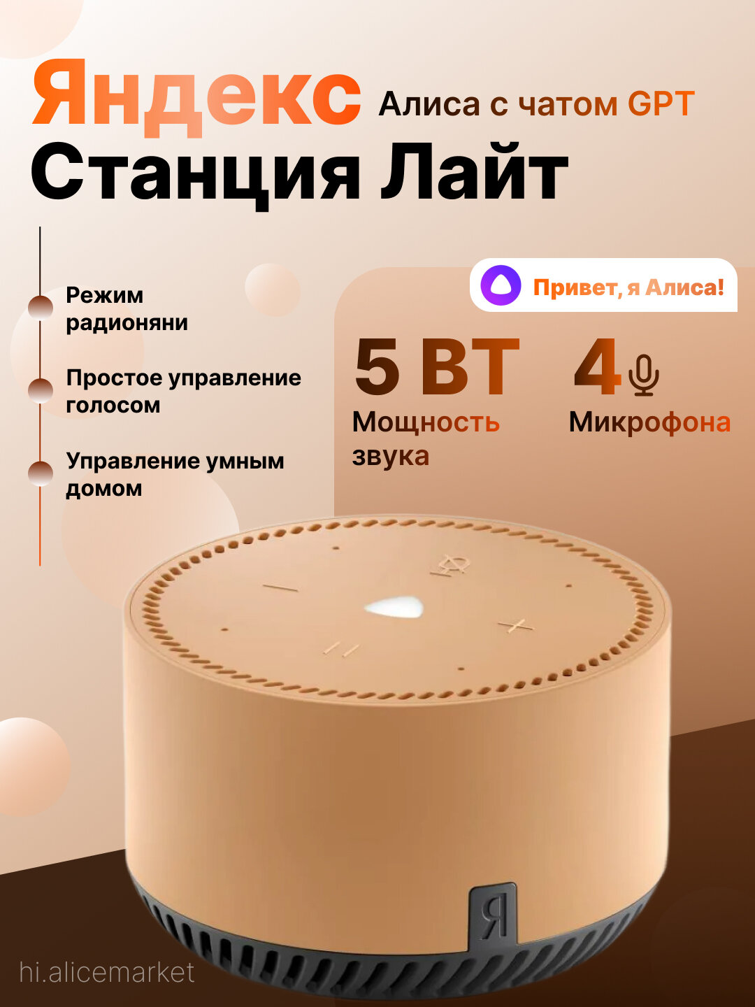Умная колонка Яндекс Станция Лайт 5Вт, с голосовым помощником Алиса и YandexGPT