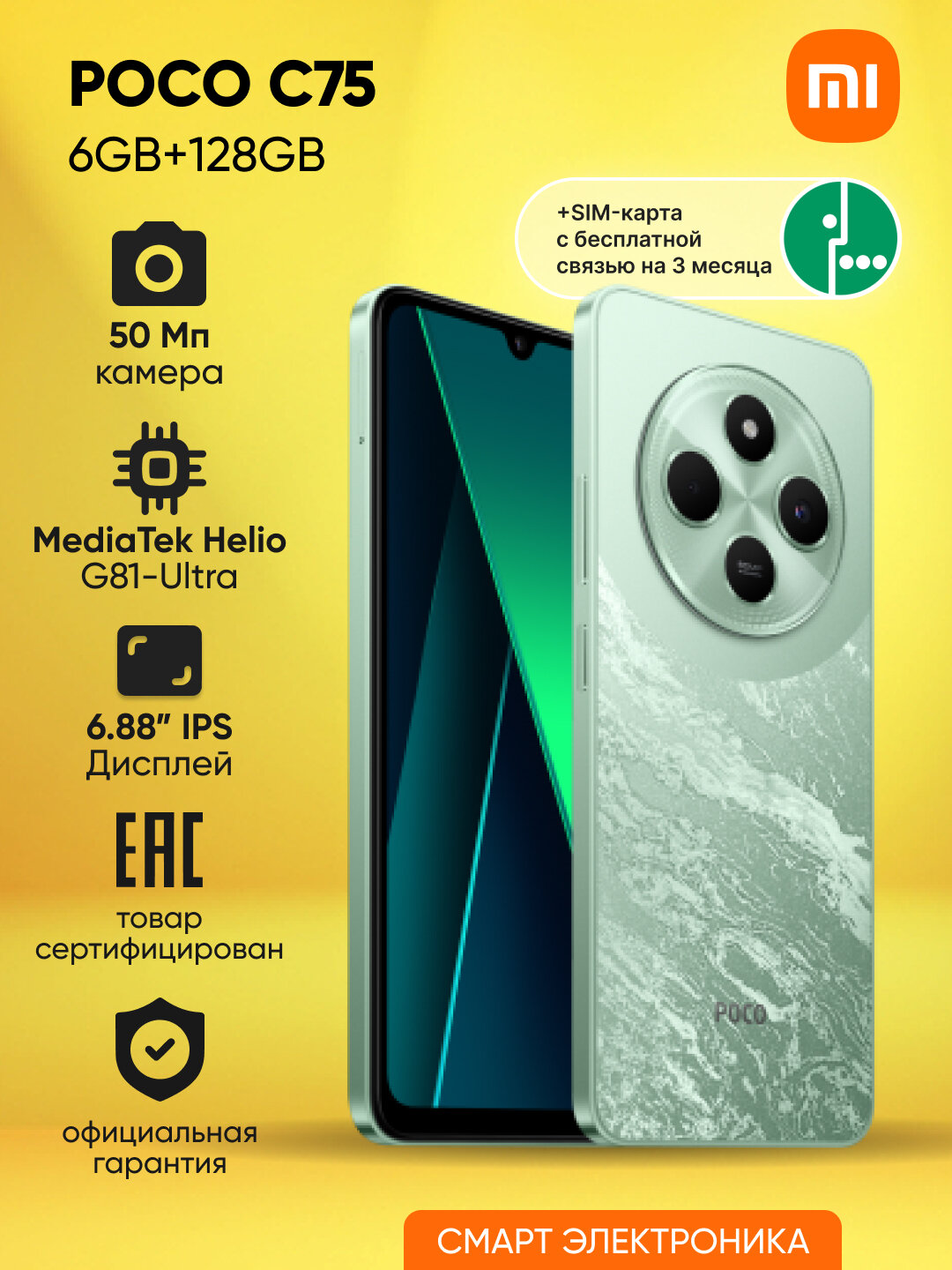 Смартфон POCO C75 6GB+128GB Green