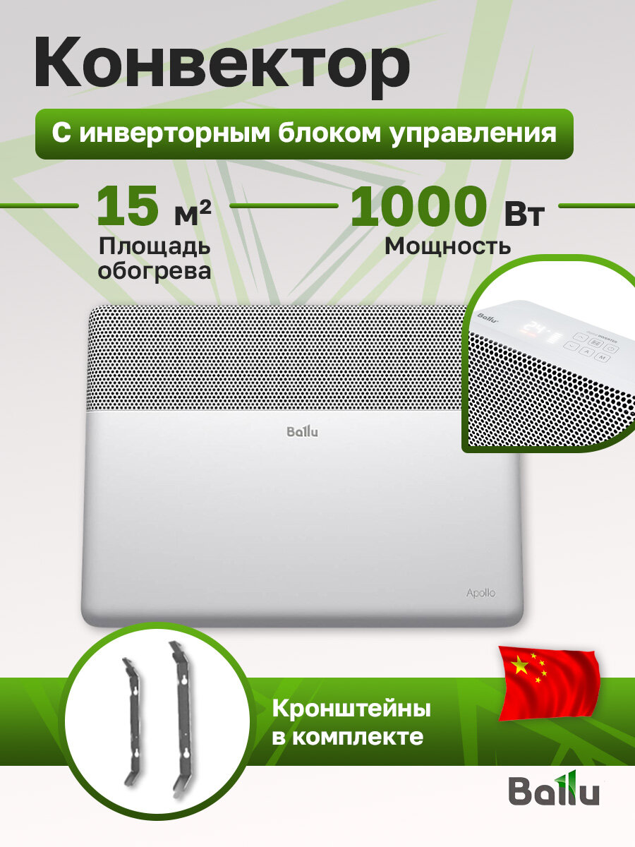 Конвектор электрический Ballu Apollo Transformer BEC/AT-1000-4I