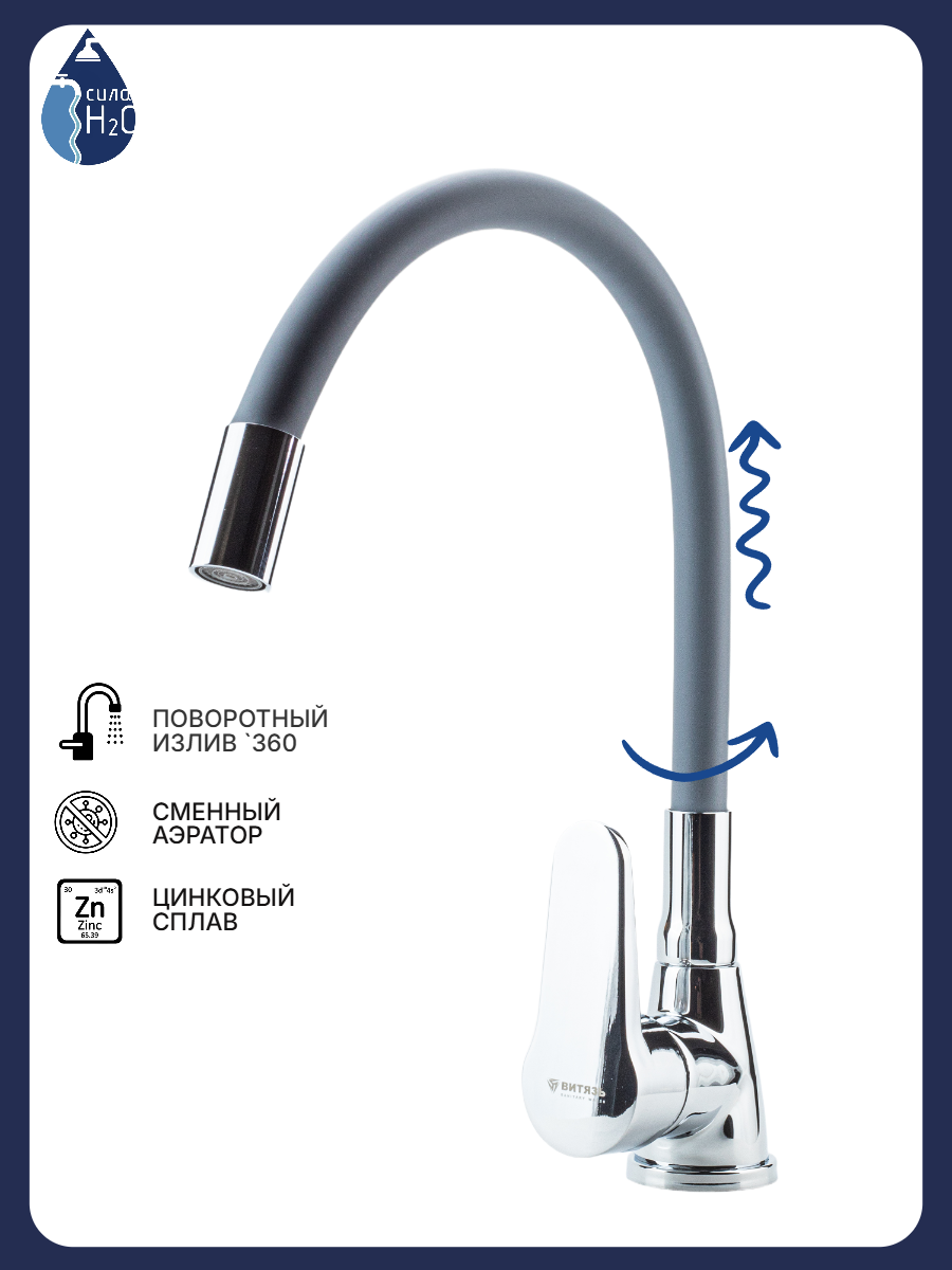 Смеситель для кухни мойки с гибким изливом кран на кухню BT-3044G цвет: хром серый. Без гибкой подводки!