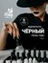 Гель-лак Foxy Expert "Идеальный черный", чёрный, глянцевый, 8мл