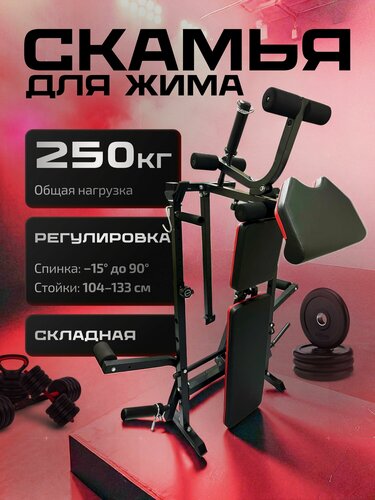 Изображение товара Скамья для жима, тренажер для пресса, спины, регулируемый угол наклона, силовая скамья