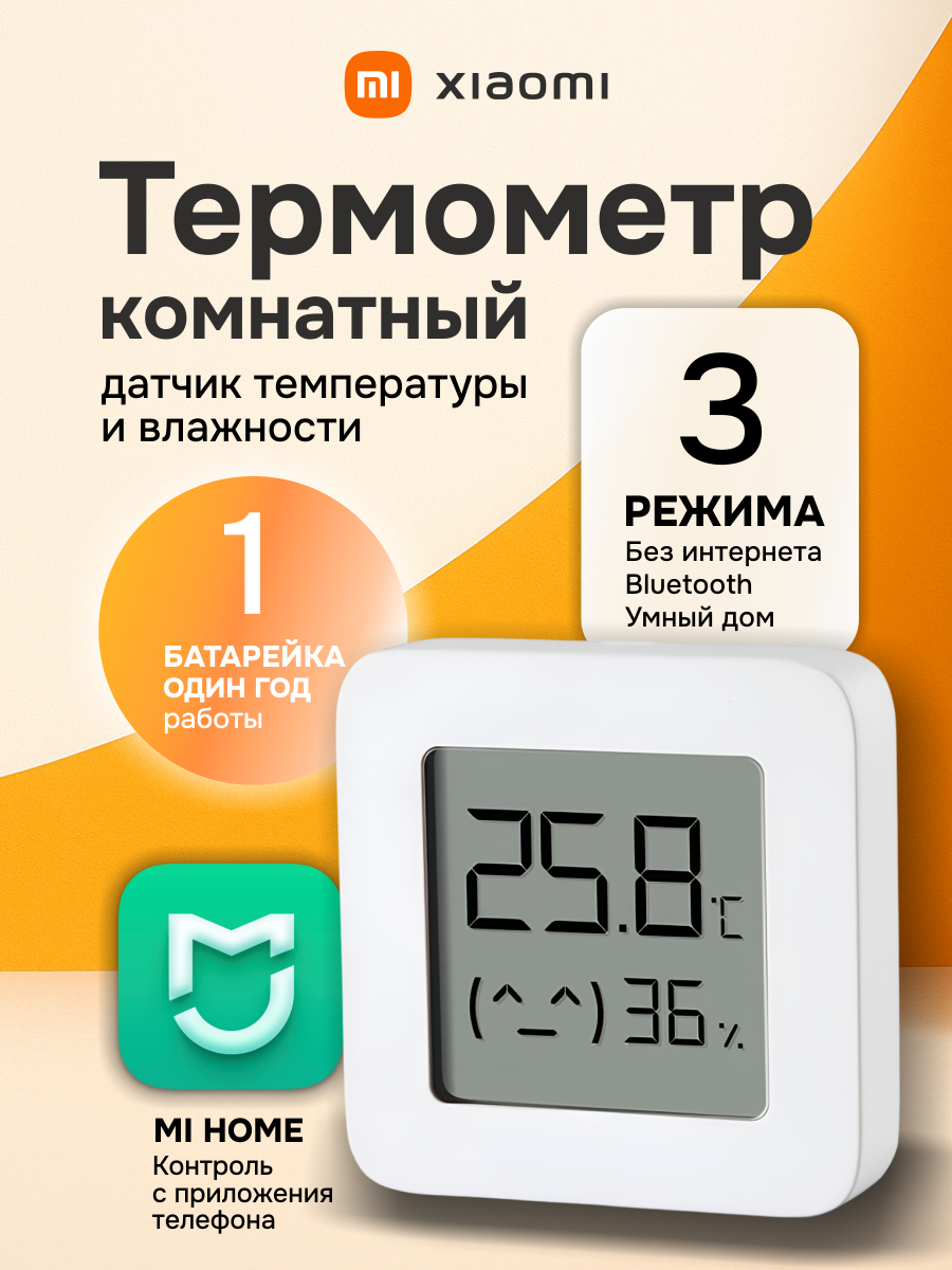 Датчик температуры и влажности (гигрометр) Xiaomi Mi Temperature and Humidity Monitor 2 термометр умная метеостанция