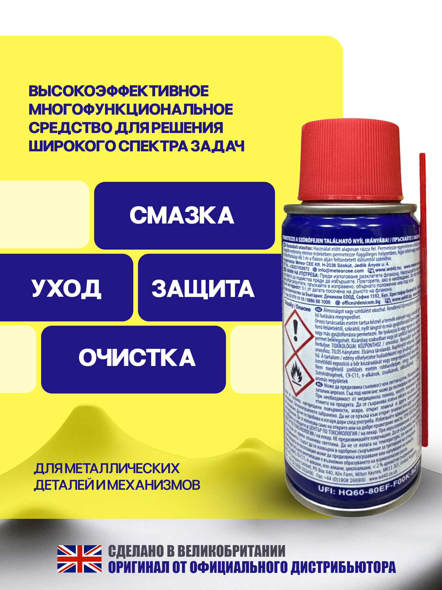 Универсальная смазка WD-40 100мл (оригинальная) проникающая, многофункциональная