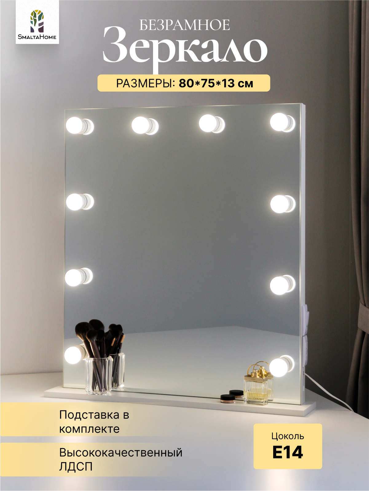 Гримерное зеркало безрамное 80*70см на подставке (Белый)