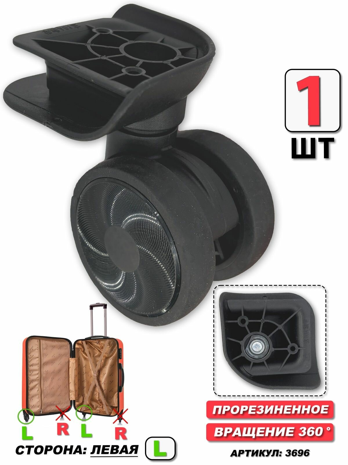 Колесо для чемодана 