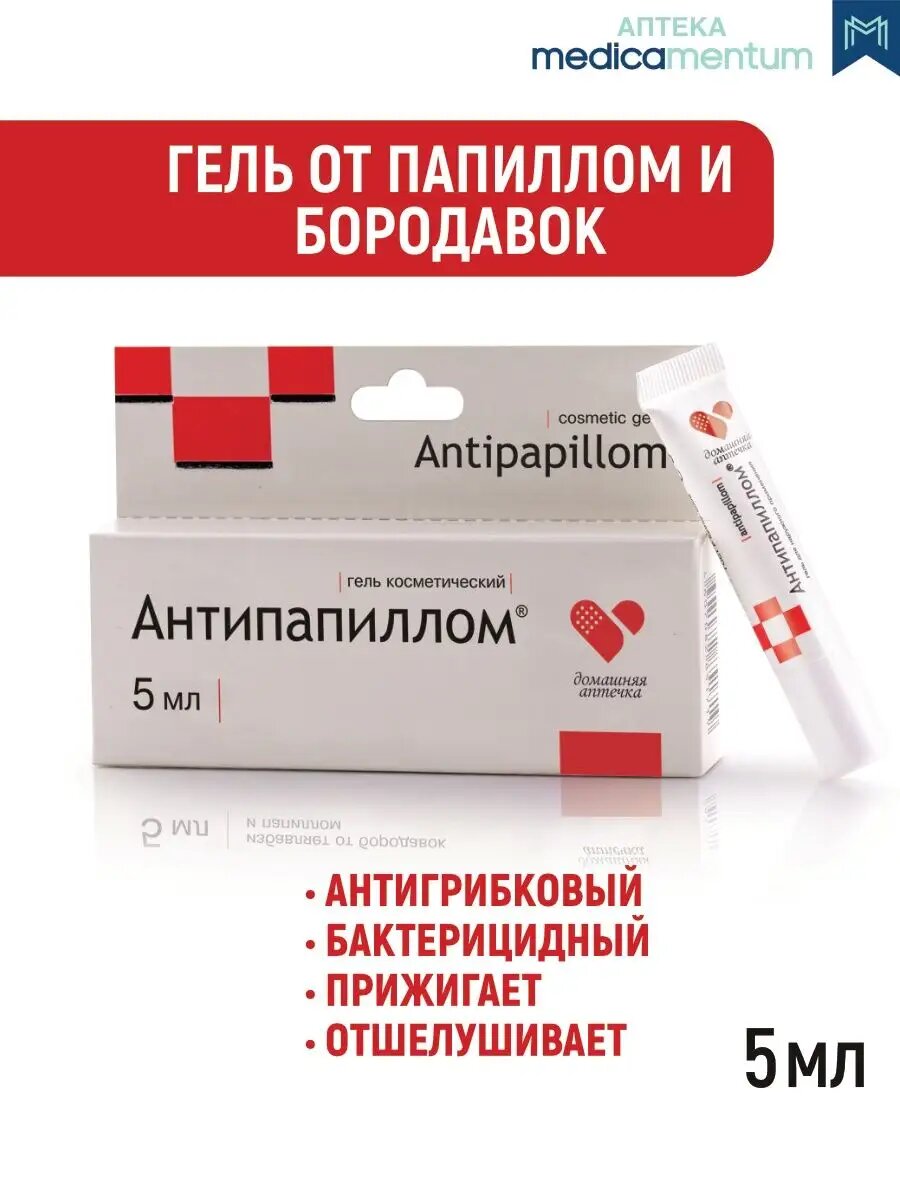 Антипапиллом гель косметический средство от папиллом и бородавок на теле 5 мл