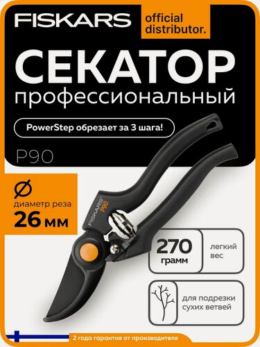 Изображение товара Секатор садовый профессиональный FISKARS P90 для веток диаметром до 26 мм (1001530)
