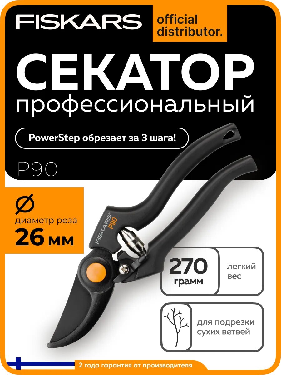 Секатор садовый профессиональный FISKARS P90 для веток диаметром до 26 мм (1001530)