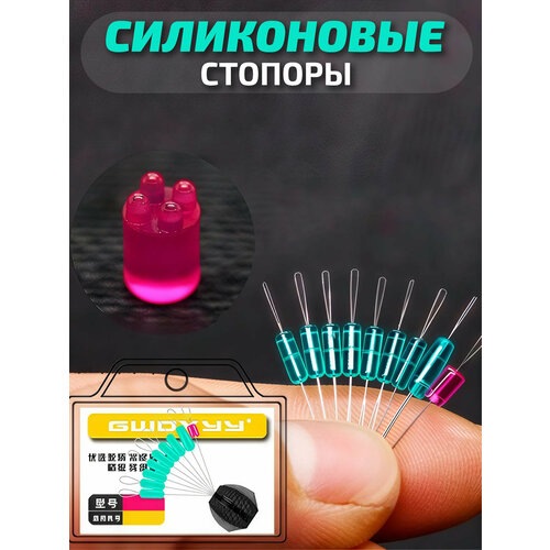 Силиконовые стопоры на леску GWOXYY (Гвокси) для лески 0.128 - 0.185мм