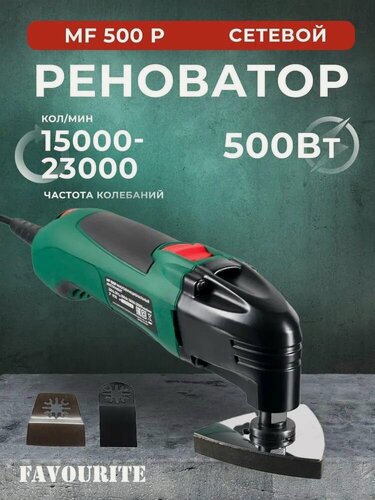 Изображение товара Реноватор, FAVOURITE, 500 Вт, регулировка оборотов 15000 - 23000 об/мин, 3 насадки