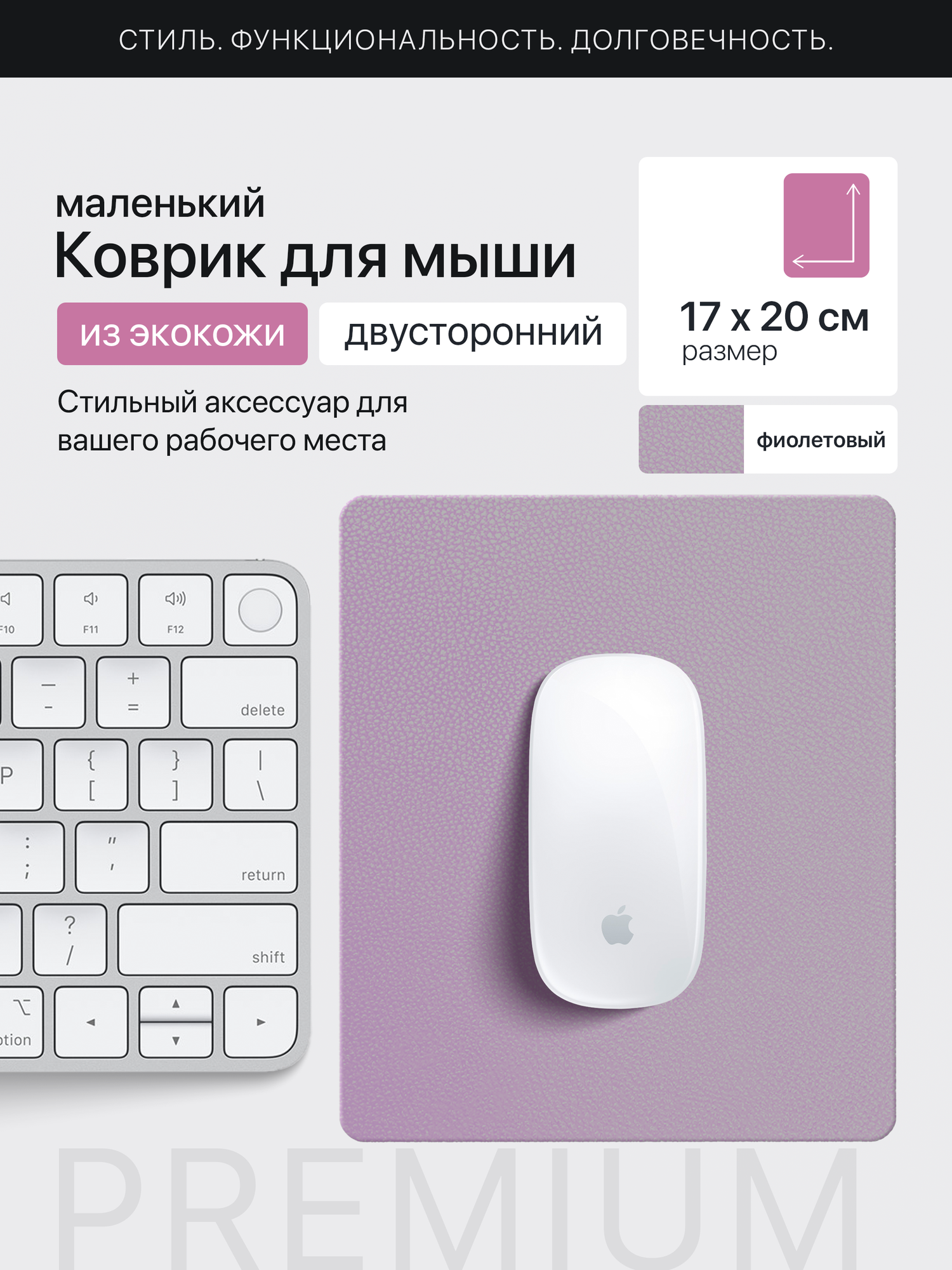 Коврик для мышки фиолетовый маленький из экокожи двухсторонний 20х17 см