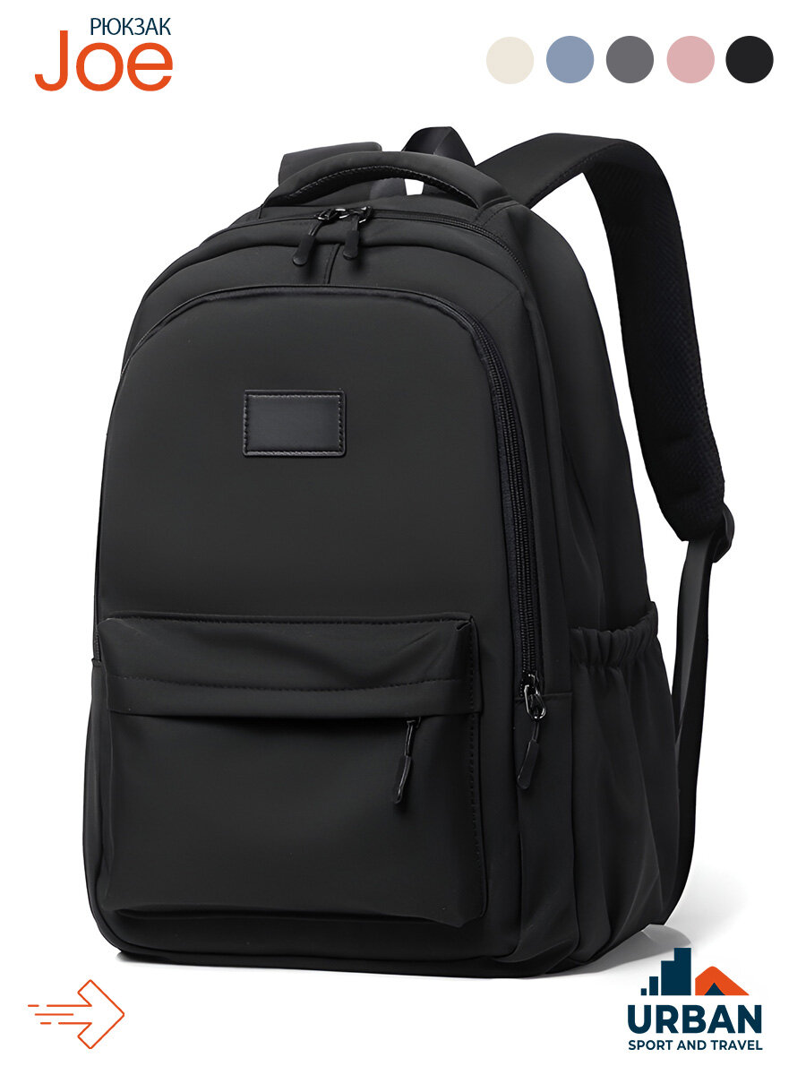 Рюкзак городской спортивный "Joe" черный. Мужской женский для учебы работы и спорта